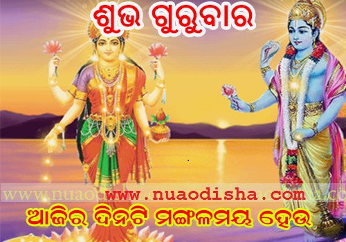 Good Day - Shubha Gurubar - Odia Greetings Cards and Wishes