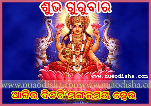 Good Day - Shubha Gurubar - Odia Greetings Cards and Wishes