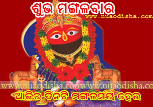 Good Day - Shubha Mangalbar - Odia Greetings Cards and Wishes