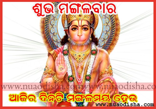 Good Day - Shubha Mangalbar - Odia Greetings Cards and Wishes