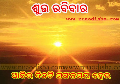 Good Day - Shubha Rabibar - Odia Greetings Cards and Wishes