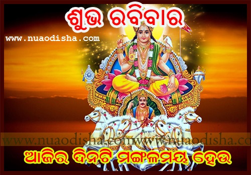 Good Day - Shubha Rabibar - Odia Greetings Cards and Wishes