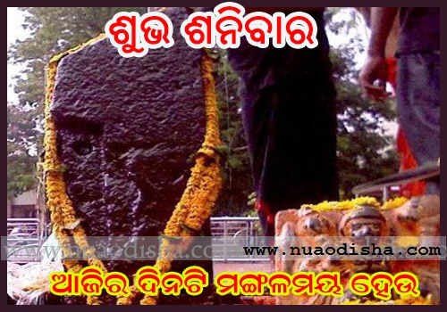 Good Day - Shubha Shanibar - Odia Greetings Cards and Wishes