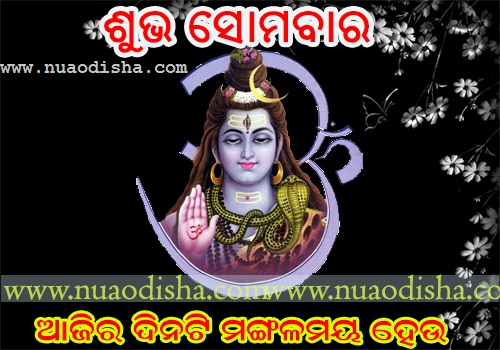 Good Day - Shubha Somabar - Odia Greetings Cards and Wishes