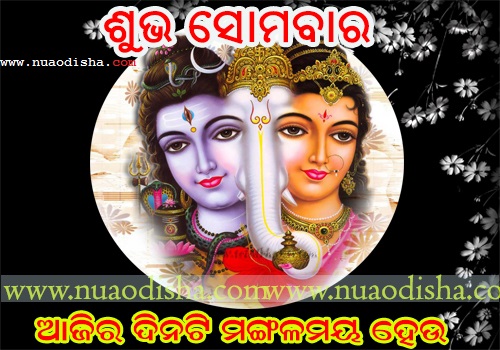 Good Day - Shubha Somabar - Odia Greetings Cards and Wishes