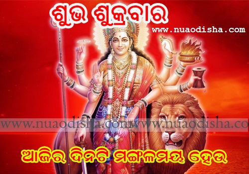 Good Day - Shubha Sukrabar - Odia Greetings Cards and Wishes