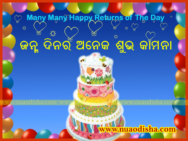 Happy Birth Day Odia Greetings Cards, Wishes, Scarps