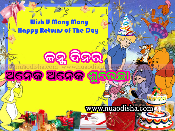 Happy Birth Day Odia Greetings Cards, Wishes, Scarps