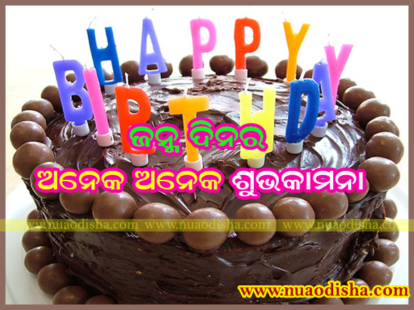 Happy Birth Day Odia Greetings Cards, Wishes, Scarps