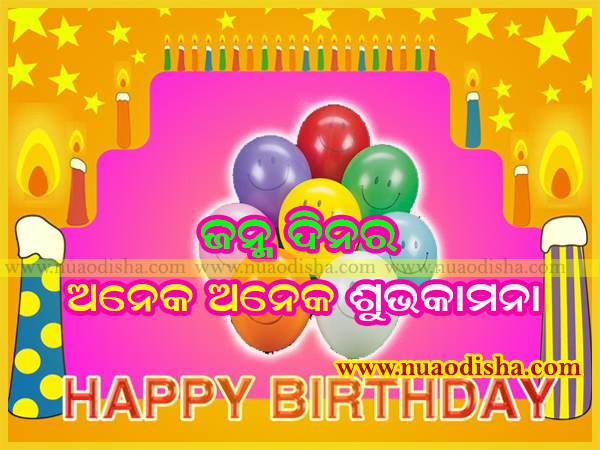 Happy Birth Day Odia Greetings Cards, Wishes, Scarps