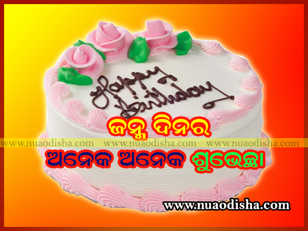 Happy Birth Day Odia Greetings Cards, Wishes, Scarps