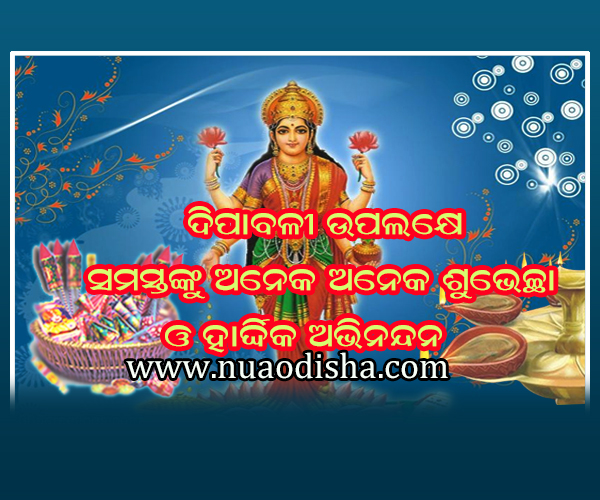 Happy Diwali Odia Greetings Cards 2024