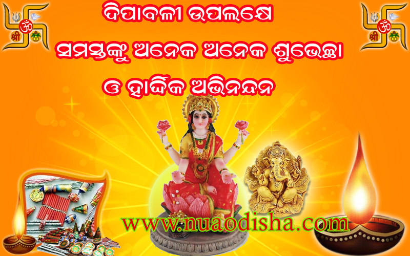 Happy Diwali Odia Greetings Cards 2024