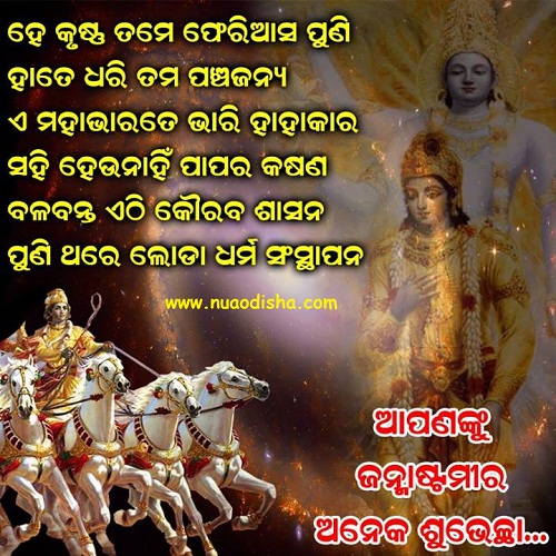 Happy Krishna Janmastami - Janmastami Odia Greetings Cards 2023