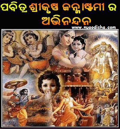 Happy Krishna Janmastami - Janmastami Odia Greetings Cards 2025