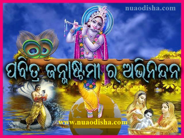 Happy Krishna Janmastami - Janmastami Odia Greetings Cards 2024