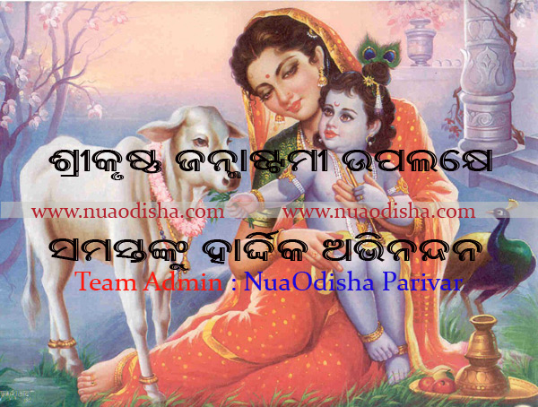 Happy Krishna Janmastami - Janmastami Odia Greetings Cards 2025