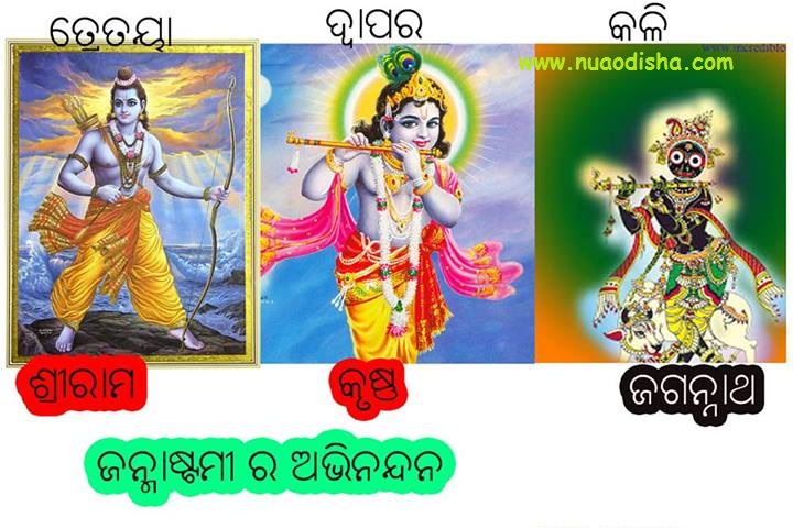 Happy Krishna Janmastami - Janmastami Odia Greetings Cards 2024