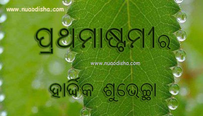 Happy Prathamastami 2018 Odia Greetings Cards Scarps