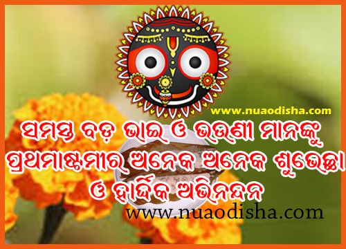 Happy Prathamastami 2024 2025 Odia Greetings Cards Scarps