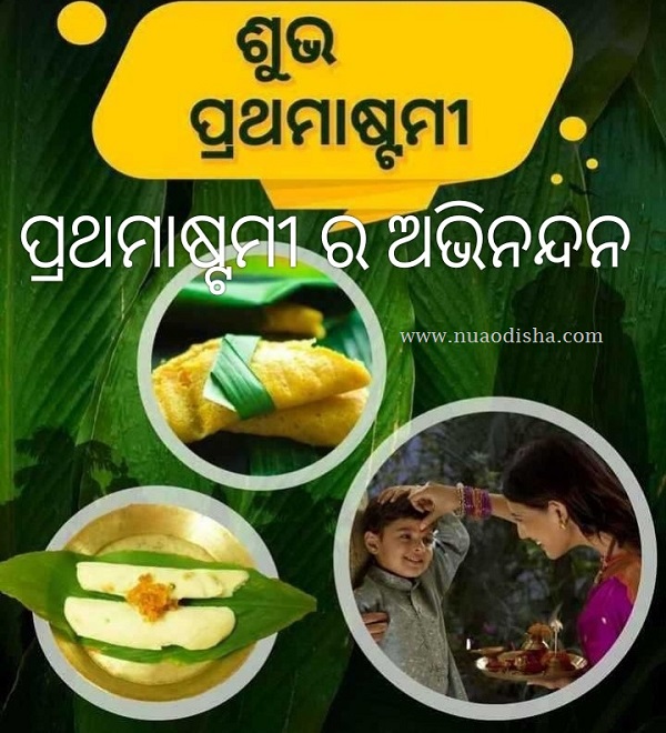 Happy Prathamastami 2018 Odia Greetings Cards Scarps