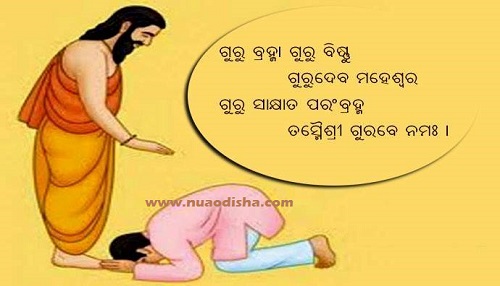 Happy Teacher's Day - Guru Divas Odia Greetings Cards-2024