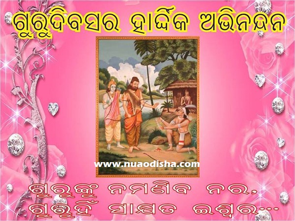 Happy Teacher's Day - Guru Divas Odia Greetings Cards-2022