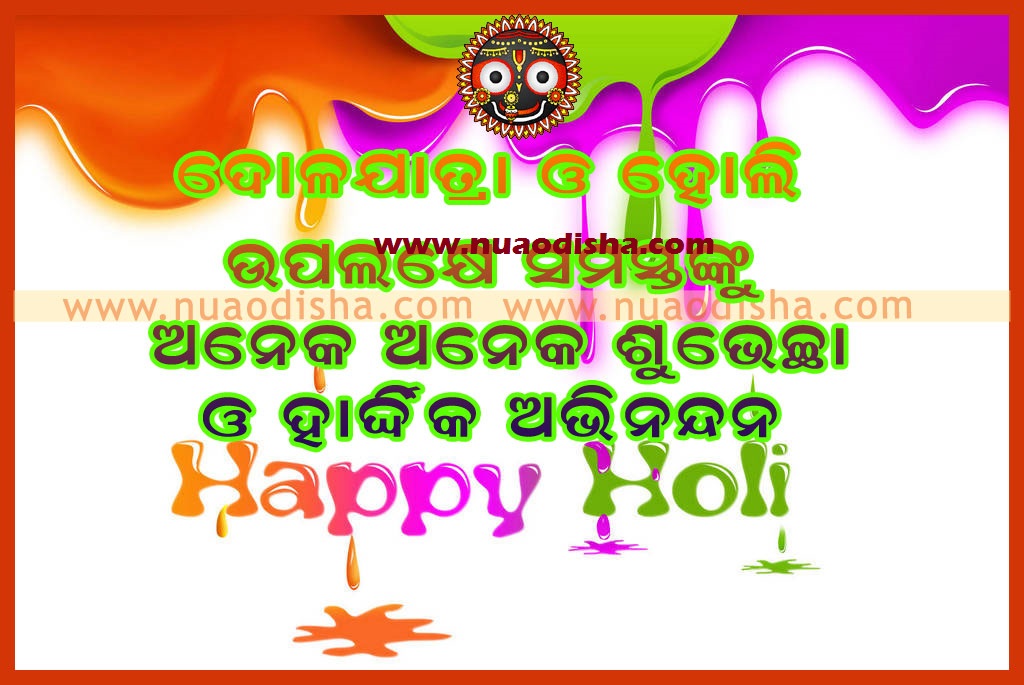 Happy Holi Odia Greeting Cards 2025