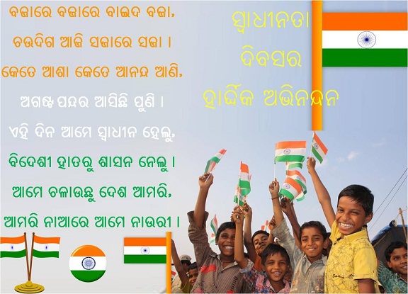 Happy Independence Day Odia Greetings Cards 2024