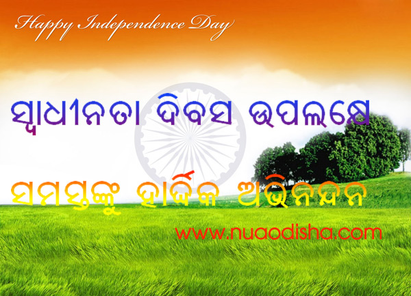 Happy Independence Day Odia Greetings Cards 2025
