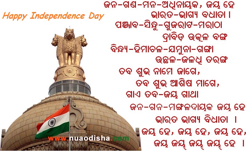 Happy Independence Day Odia Greetings Cards 2025