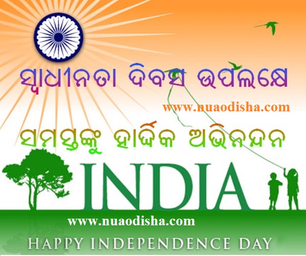 Happy Independence Day Odia Greetings Cards 2024