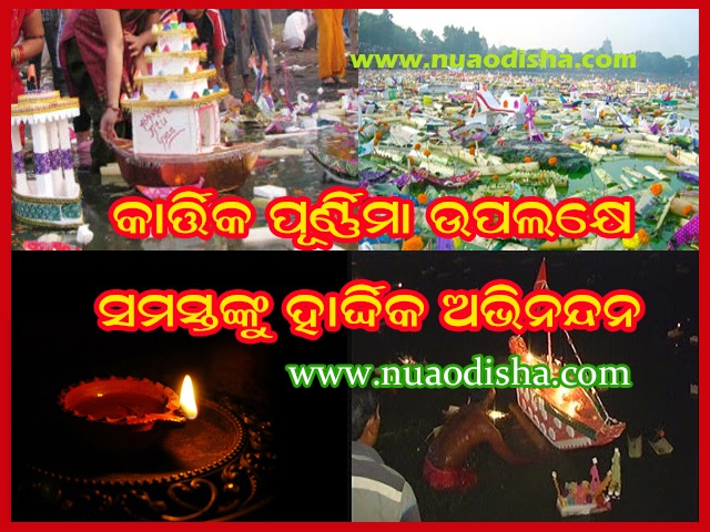 Kartika Purnima Odia Greetings Cards Scraps 2025