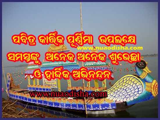 Kartika Purnima Odia Greetings Cards Scraps 2025