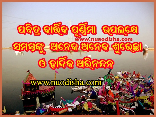 Kartika Purnima Odia Greetings Cards Scraps 2025