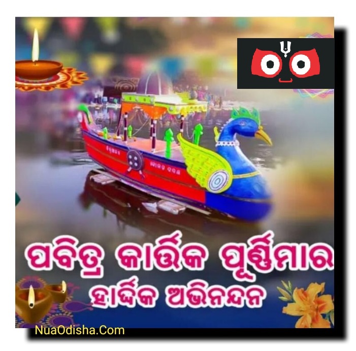 Kartika Purnima Odia Greetings Cards Scraps 2024