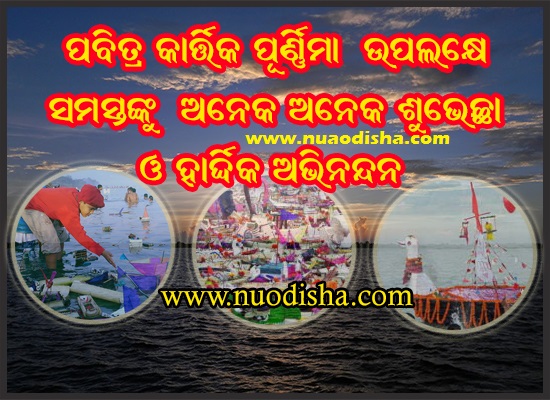 Kartika Purnima Odia Greetings Cards Scraps 2024