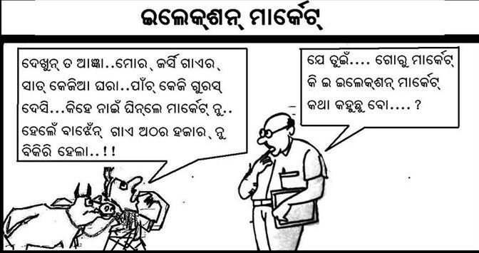 Koshali Sambalpuri Jokes Funny Images Photo Picture Scarps