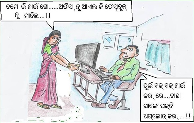 Koshali Sambalpuri Jokes Funny Images Photo Picture Scarps