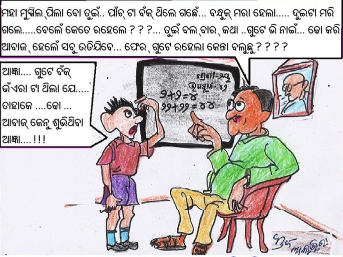 Koshali Sambalpuri Jokes Funny Images Photo Picture Scarps