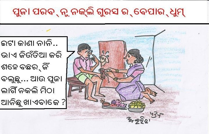 Koshali Sambalpuri Jokes Funny Images Photo Picture Scarps