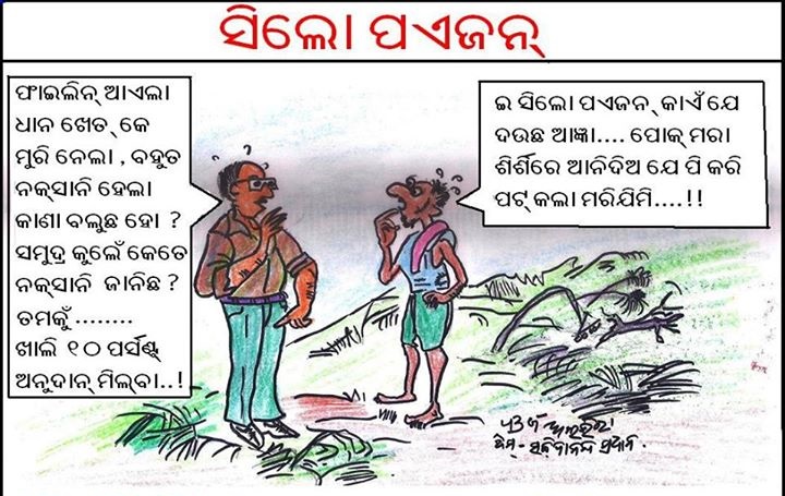 Koshali Sambalpuri Jokes Funny Images Photo Picture Scarps