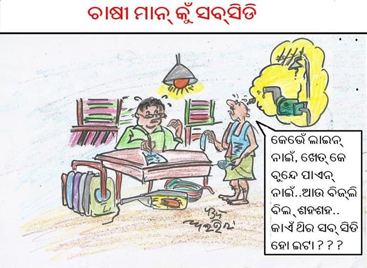 Koshali Sambalpuri Jokes Funny Images Photo Picture Scarps