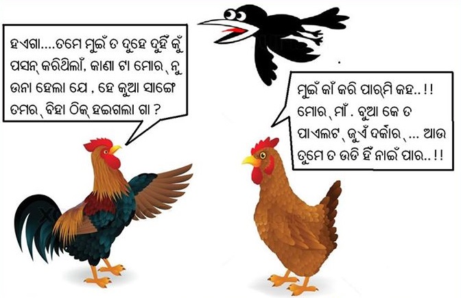 Koshali Sambalpuri Jokes Funny Images Photo Picture Scarps