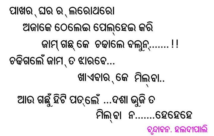 Koshali Sambalpuri Facebook Funny Images Photo Picture Scarps