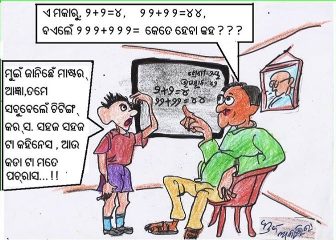 Koshali Sambalpuri Jokes Funny Images Photo Picture Scarps