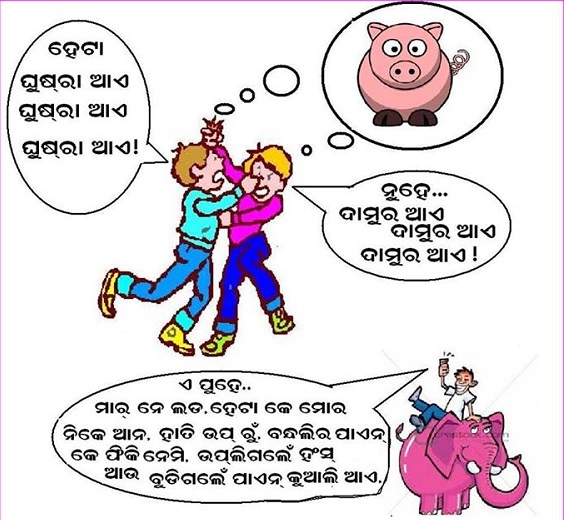 Koshali Sambalpuri Jokes Funny Images Photo Picture Scarps