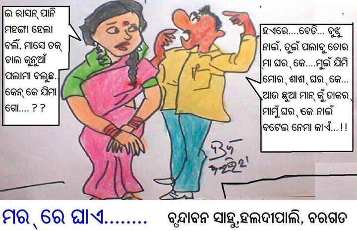 Koshali Sambalpuri Jokes Funny Images Photo Picture Scarps