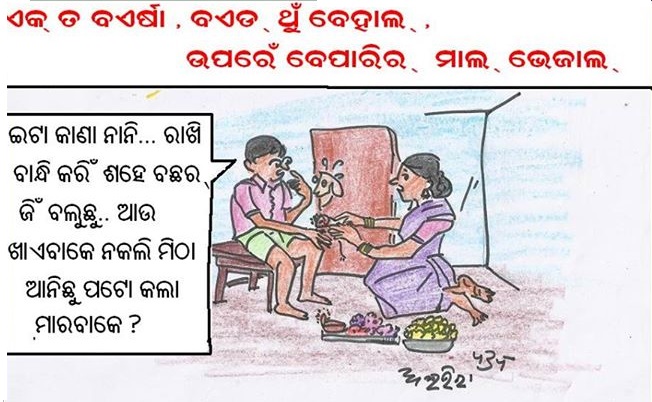 Koshali Sambalpuri Jokes Funny Images Photo Picture Scarps