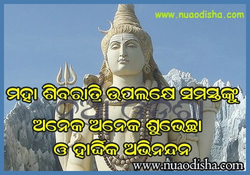 Happy Maha Shiva Ratri 2024 Odia Greetings Cards Images Photos